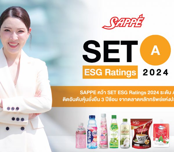 SAPPE คว้า SET ESG Ratings 2024 ระดับ A ติดอันดับหุ้นยั่งยืน 3 ปีซ้อน ย้ำความสำเร็จในการดำเนินธุรกิจที่เติบโตอย่างยั่งยืน